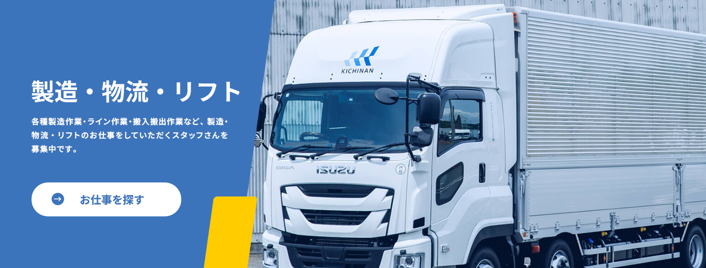 製造・物流・リフト