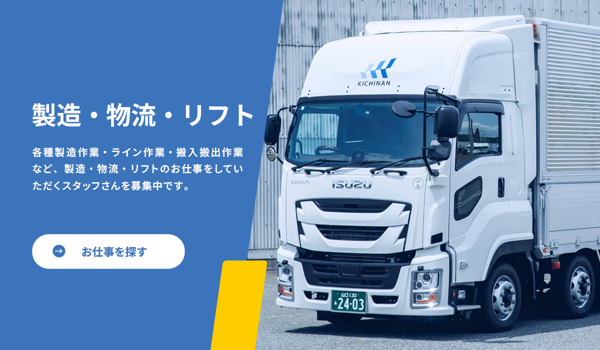 製造・物流・リフト